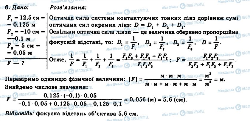 ГДЗ Фізика 11 клас сторінка 6