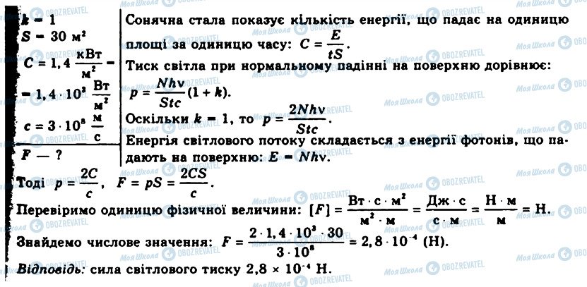 ГДЗ Фізика 11 клас сторінка 3