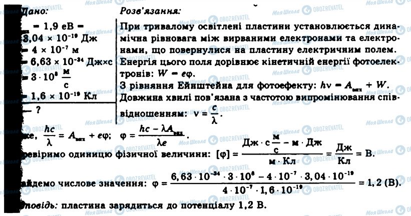 ГДЗ Физика 11 класс страница 7