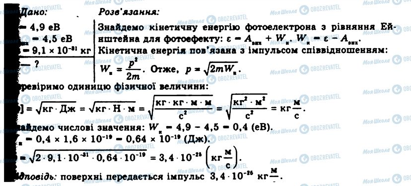 ГДЗ Физика 11 класс страница 8