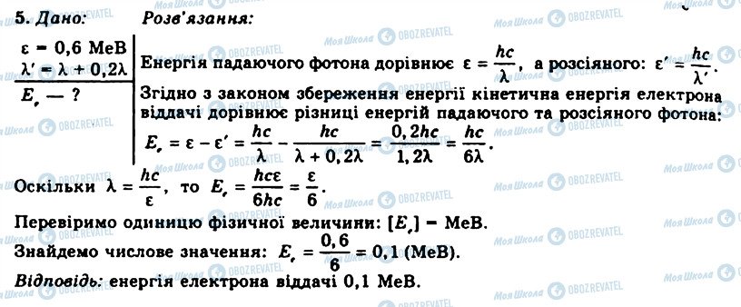 ГДЗ Физика 11 класс страница 5