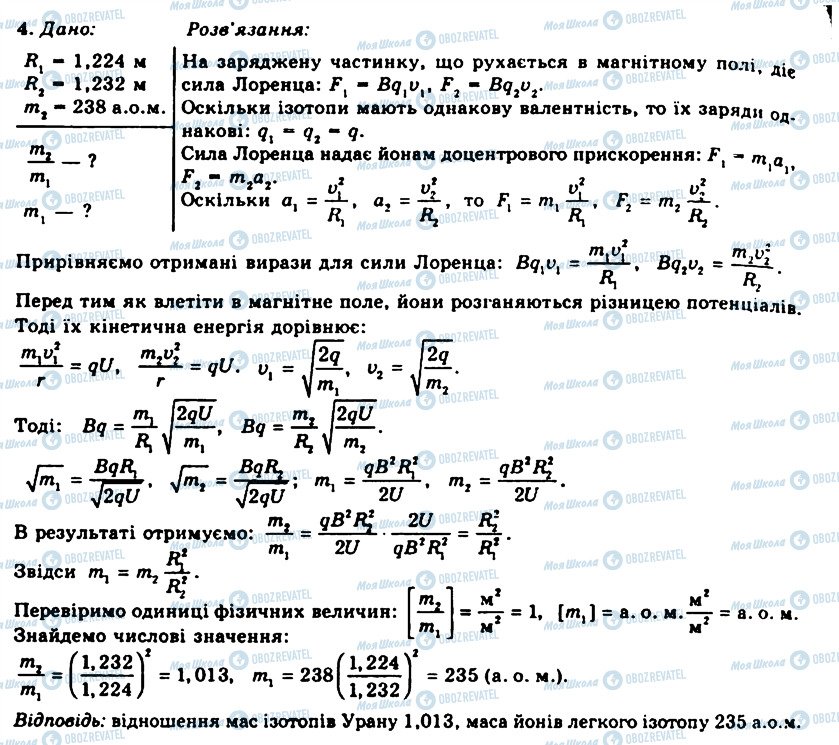 ГДЗ Фізика 11 клас сторінка 4