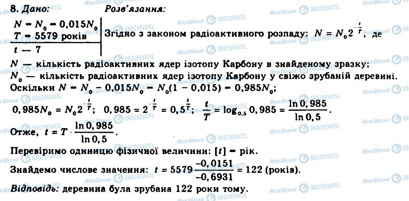 ГДЗ Физика 11 класс страница 8