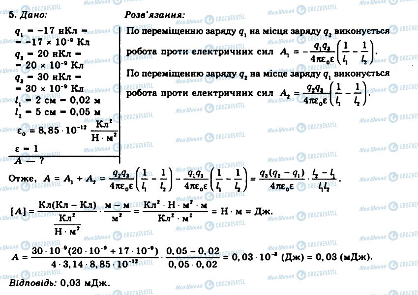 ГДЗ Физика 11 класс страница 5