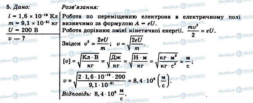 ГДЗ Фізика 11 клас сторінка 5