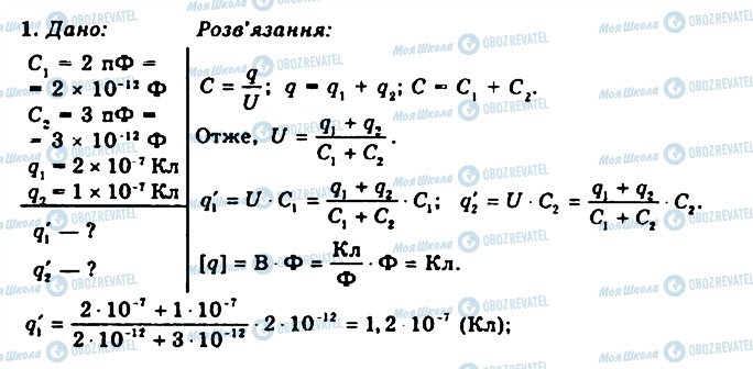 ГДЗ Фізика 11 клас сторінка 1