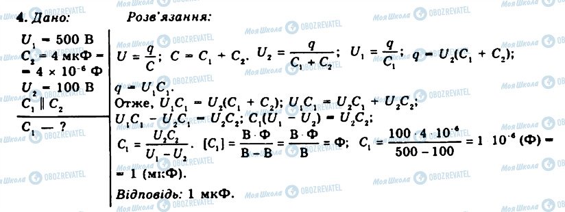 ГДЗ Фізика 11 клас сторінка 4