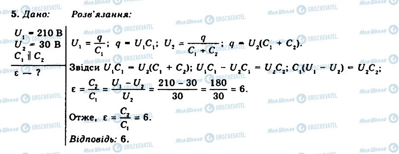 ГДЗ Фізика 11 клас сторінка 5
