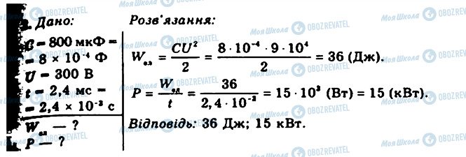 ГДЗ Фізика 11 клас сторінка 2