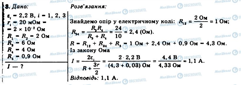 ГДЗ Физика 11 класс страница 3