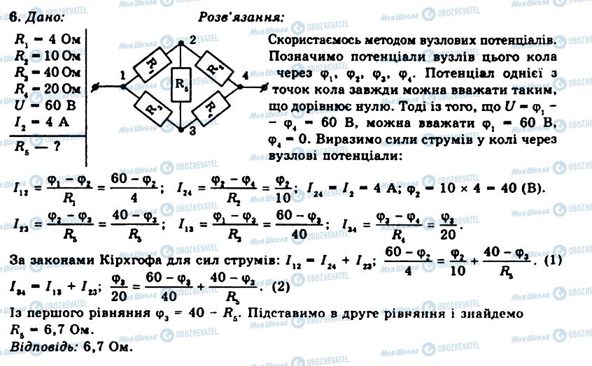 ГДЗ Физика 11 класс страница 6