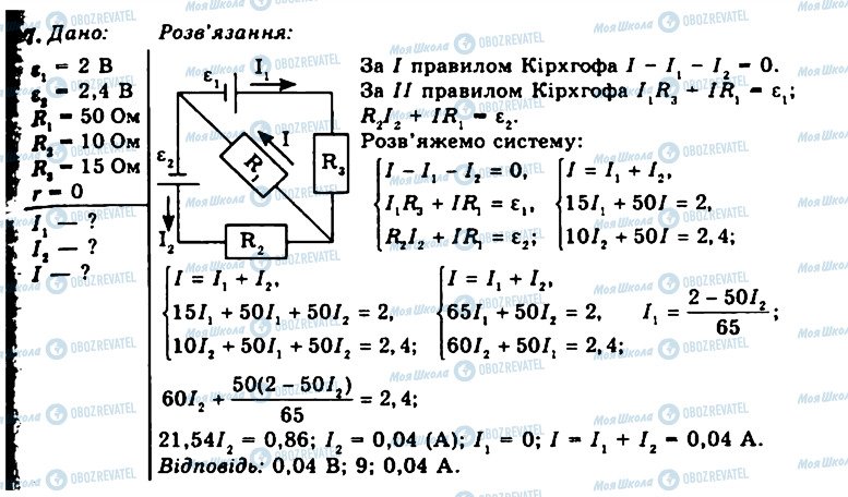 ГДЗ Физика 11 класс страница 7