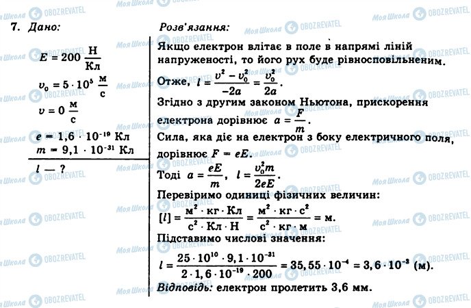 ГДЗ Физика 11 класс страница 7