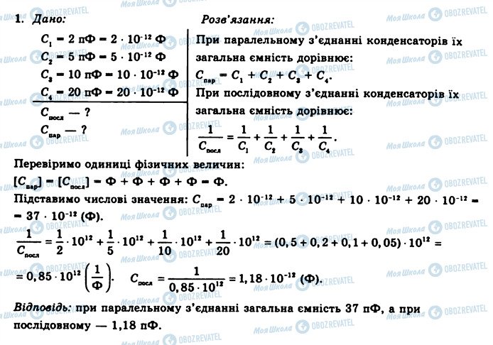 ГДЗ Фізика 11 клас сторінка 1