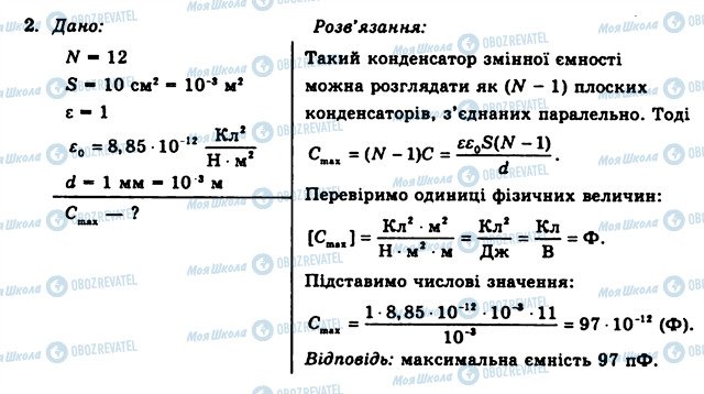 ГДЗ Физика 11 класс страница 2