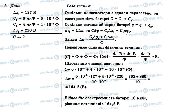 ГДЗ Фізика 11 клас сторінка 5