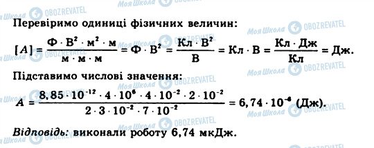 ГДЗ Физика 11 класс страница 6