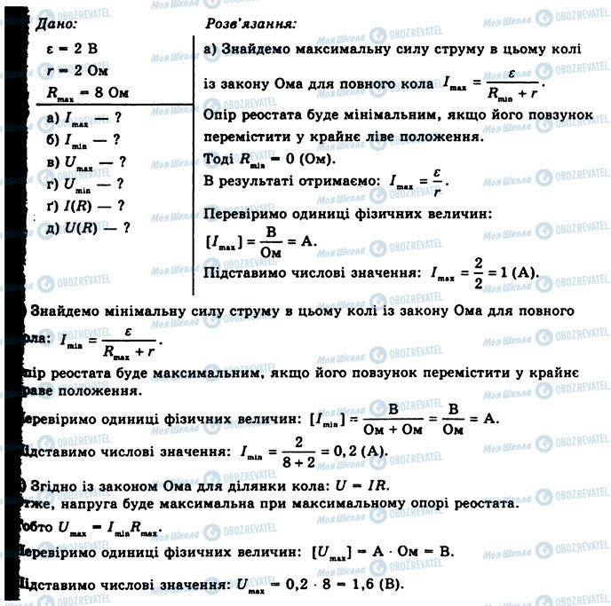 ГДЗ Фізика 11 клас сторінка 4