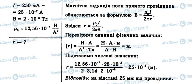 ГДЗ Фізика 11 клас сторінка 3