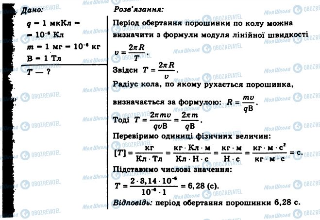 ГДЗ Физика 11 класс страница 3