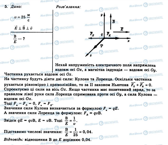 ГДЗ Физика 11 класс страница 5