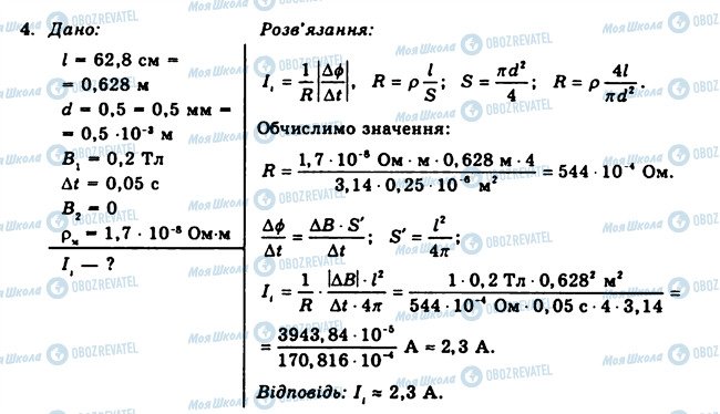 ГДЗ Фізика 11 клас сторінка 4