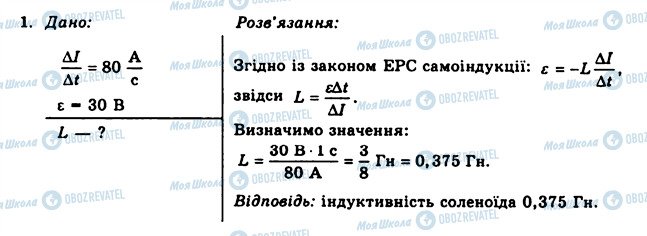 ГДЗ Фізика 11 клас сторінка 1