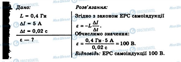 ГДЗ Фізика 11 клас сторінка 4