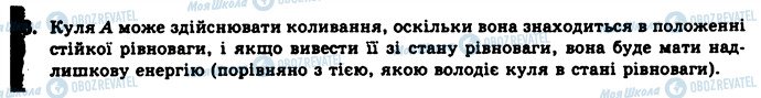 ГДЗ Фізика 11 клас сторінка 6