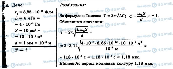 ГДЗ Физика 11 класс страница 4