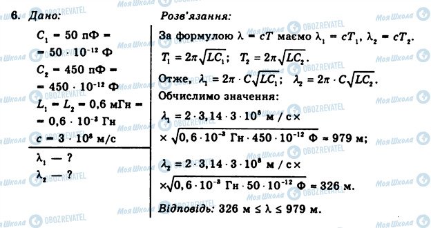 ГДЗ Фізика 11 клас сторінка 6