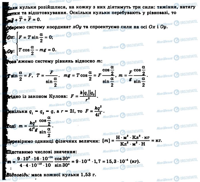 ГДЗ Физика 11 класс страница 8