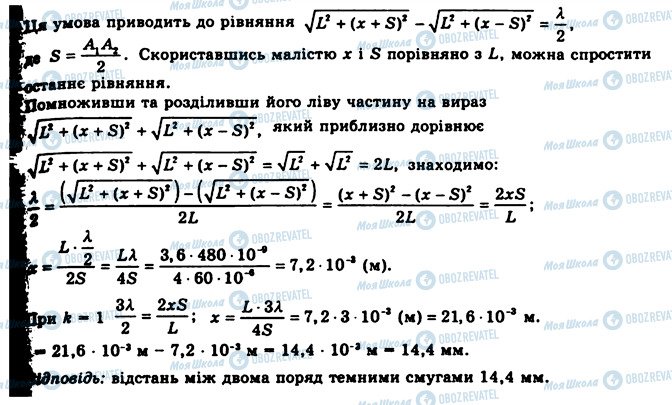 ГДЗ Фізика 11 клас сторінка 2