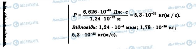 ГДЗ Фізика 11 клас сторінка 2