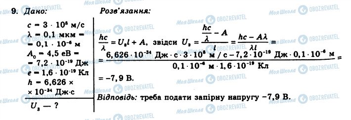 ГДЗ Фізика 11 клас сторінка 9