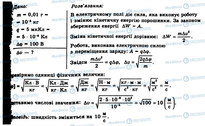 ГДЗ Фізика 11 клас сторінка 3