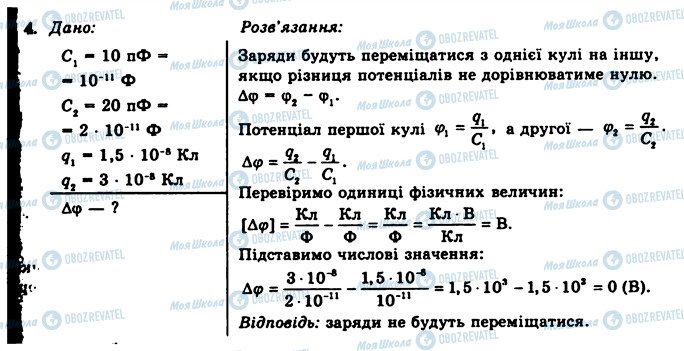 ГДЗ Фізика 11 клас сторінка 4