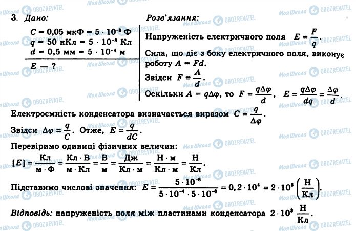 ГДЗ Физика 11 класс страница 3