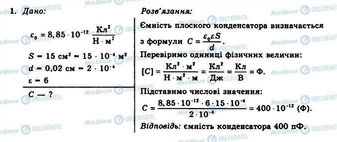 ГДЗ Физика 11 класс страница 1