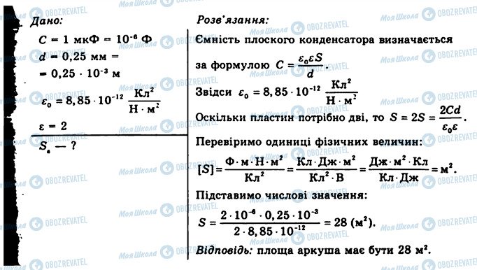 ГДЗ Фізика 11 клас сторінка 2