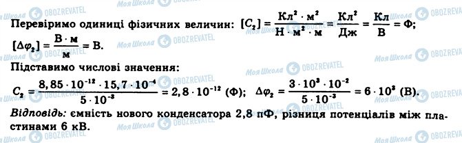 ГДЗ Фізика 11 клас сторінка 4