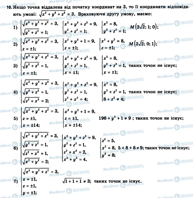 ГДЗ Геометрия 11 класс страница 10