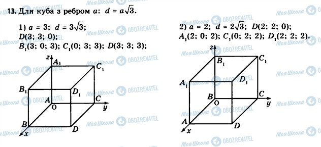 ГДЗ Геометрия 11 класс страница 13