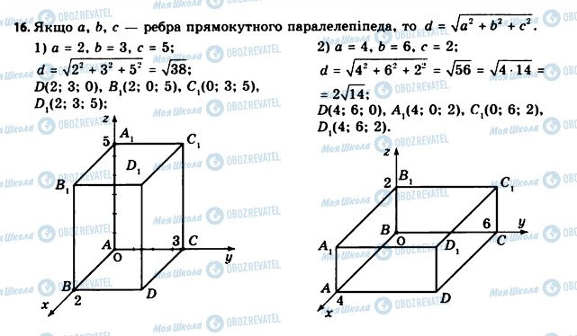 ГДЗ Геометрія 11 клас сторінка 16