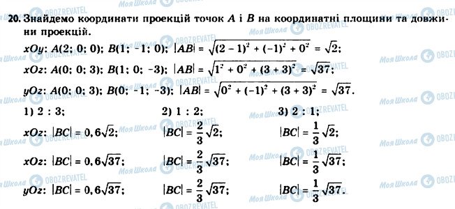 ГДЗ Геометрия 11 класс страница 20