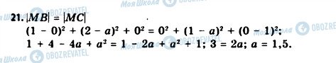 ГДЗ Геометрия 11 класс страница 21