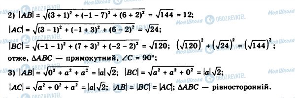 ГДЗ Геометрия 11 класс страница 25