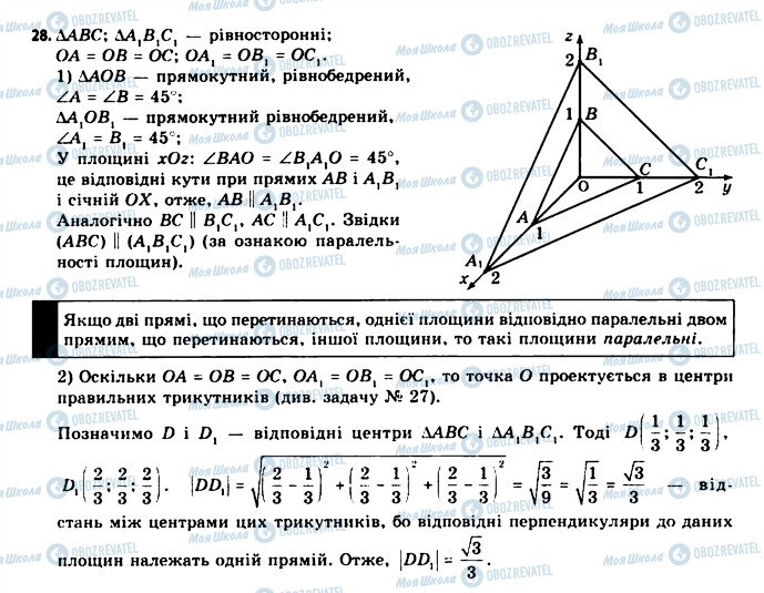 ГДЗ Геометрія 11 клас сторінка 28