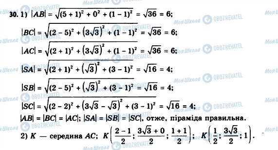 ГДЗ Геометрія 11 клас сторінка 30