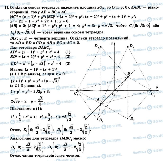 ГДЗ Геометрія 11 клас сторінка 31